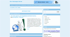 Desktop Screenshot of alexandrshikhov.ru